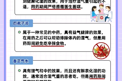 去湿气吃什么药