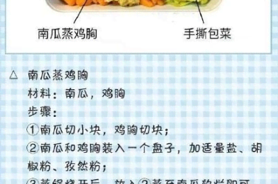 秋季减肥食谱  