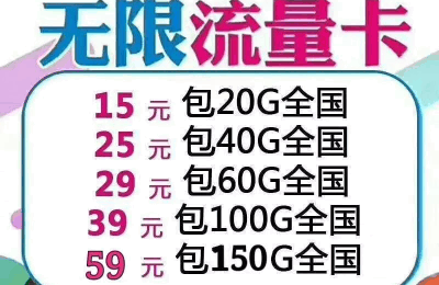 流量卡无限不限速全国通用500g坑人吗