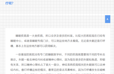 失眠去医院检查什么科 