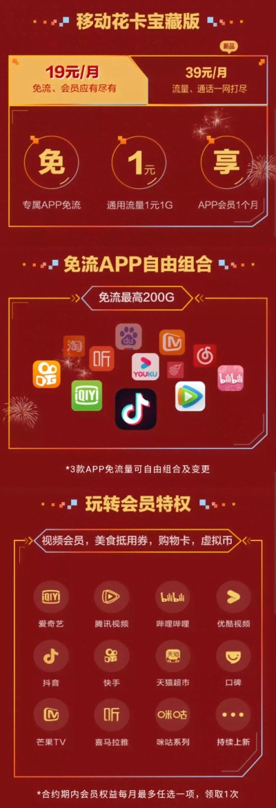 花卡移动卡元免流量app 